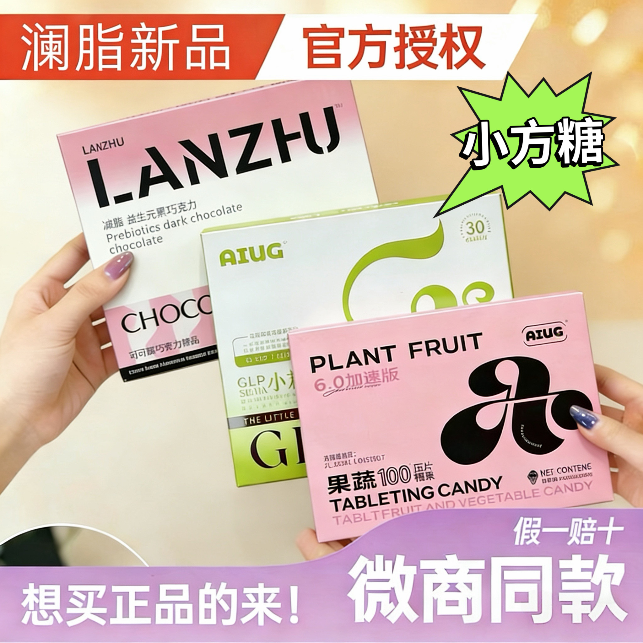 澜脂GLP SEMA小方糖魔艺燃燃豆果蔬100压片糖果小魔蛋微商同款