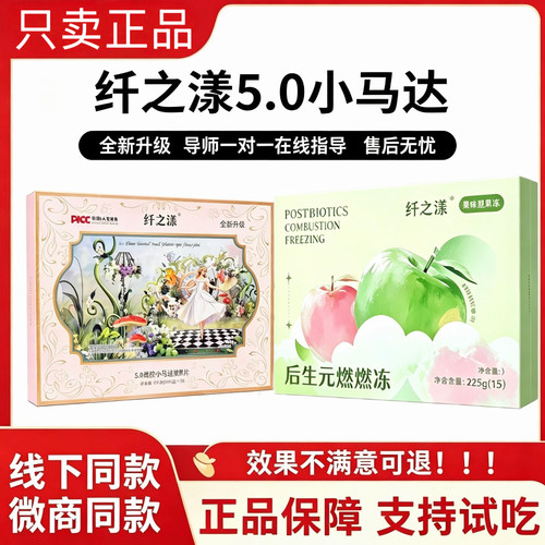 纤之漾5.0燃控小马达速燃片压片糖果后生元燃燃冻果冻微商正品