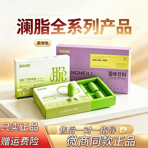 澜脂AIGUGLP小方糖绿咖啡小魔蛋MET7脆墩墩巧克力制品微商正品