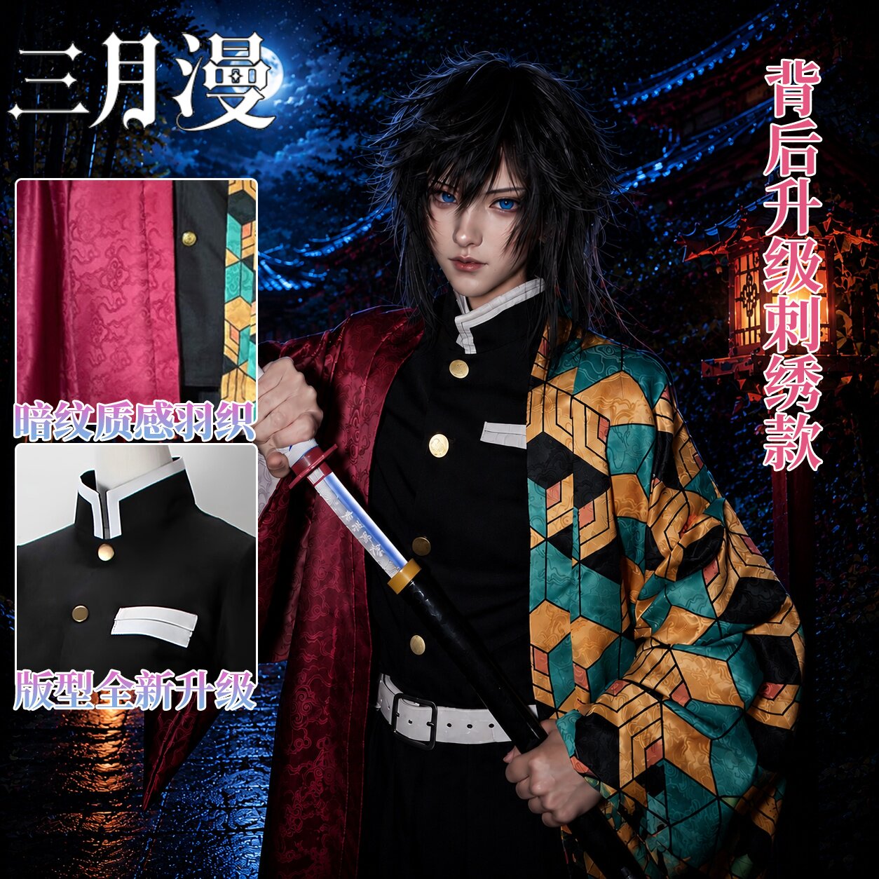 富冈义勇cos服羽织暗纹鬼灭之刃cosplay水柱全套假发鞋子鬼杀队服图片