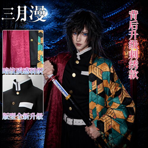 富冈义勇cos服羽织暗纹鬼灭之刃cosplay水柱全套假发鞋子鬼杀队服
