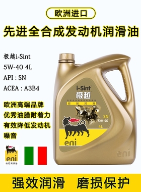 埃尼i-sint极越5－40/SN/4L，全合成发动机润滑油意大利进口机油
