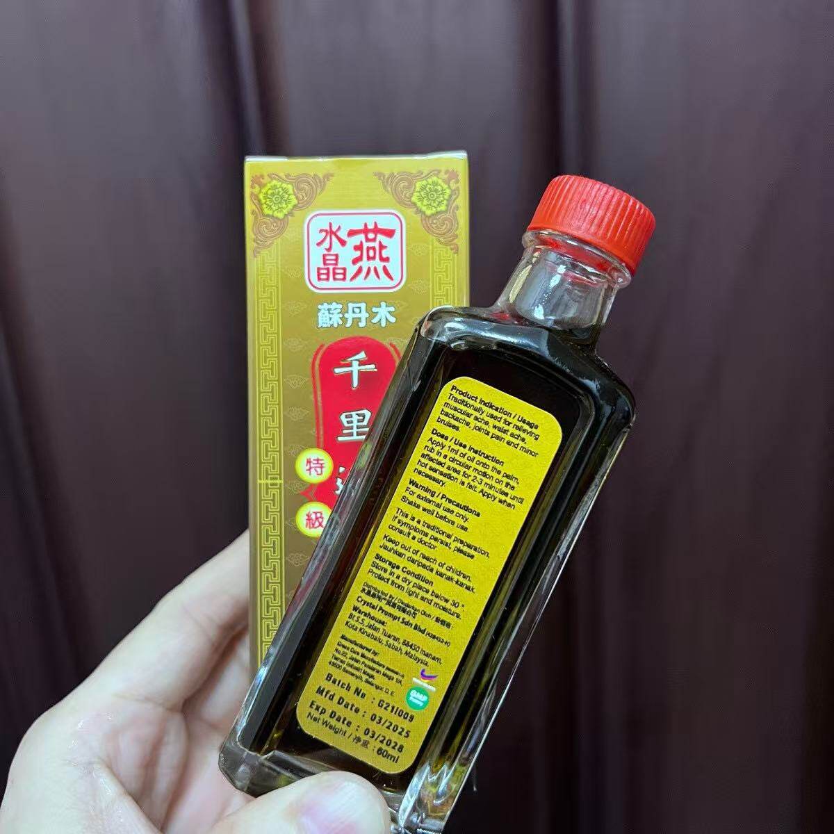 马来西亚原装正品 水晶燕苏丹木千里跌打油活络油60ml 非香港版