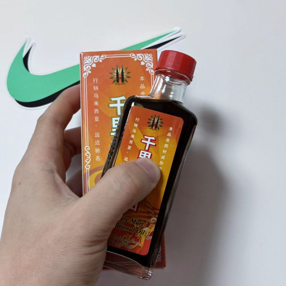马来西亚Bodly Mart双塔峰双子塔千里跌打油 活络油 内含苏丹木