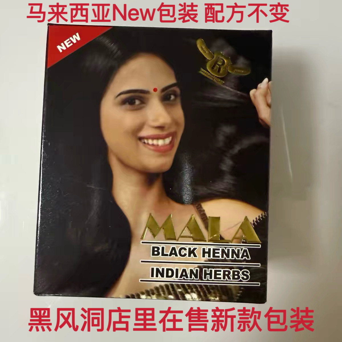 印度三宝正品马来西亚印度MALA植物头发 马来西亚黑风洞特产 1盒