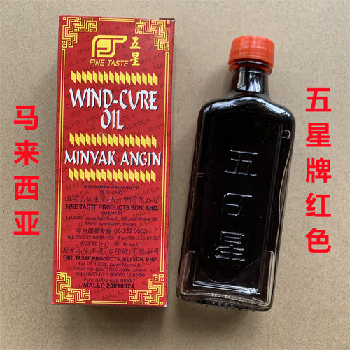 马来西亚五星千里按摩油活洛油