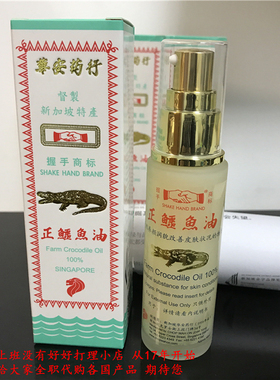新加坡原装正品 华安握手牌正鳄鱼油 美容护肤扶纹淡印 促销包邮