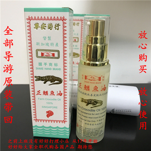 新加坡原装正品 华安握手牌正鳄鱼油 美容护肤扶纹淡印 促销包邮