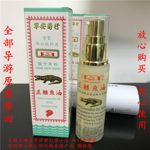 新加坡原装正品 华安握手牌正鳄鱼油 美容护肤扶纹淡印 促销包邮