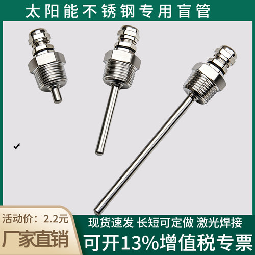 太阳能热水器探头防水盲管4分