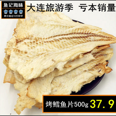 包邮现烤500G休闲海鲜即食零食