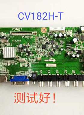 适用于清华同方LE-32TL1900 32TM1000 32TM1600DC CV182H-T主板