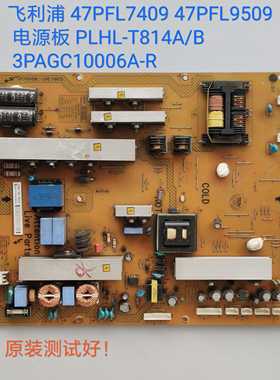 利浦 47PFL7409/电源板/47PFL9509 PLHL-T814B 3PAGC10006A-R