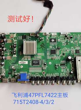利浦 47PFL7422 主板 715T2408-4屏V470H1-L03/LC470WU4