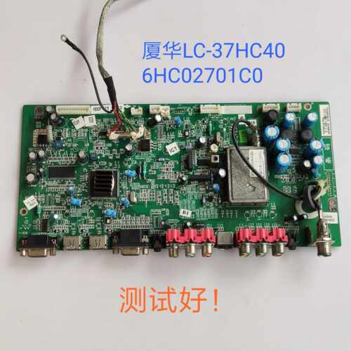厦华 LC-37HC40 主板 6HC02701C0 屏CLAA370WA03 线