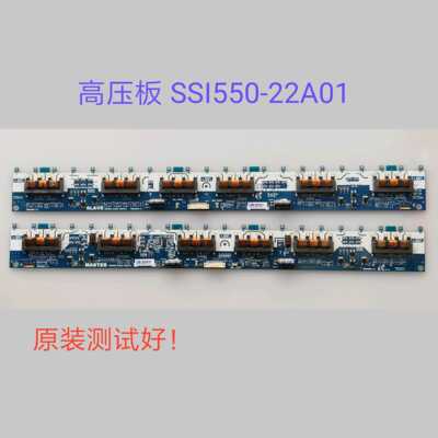 长虹 iTV55820D/LT55810DU康佳LC55TS86N 高压板 SSI550-22A01