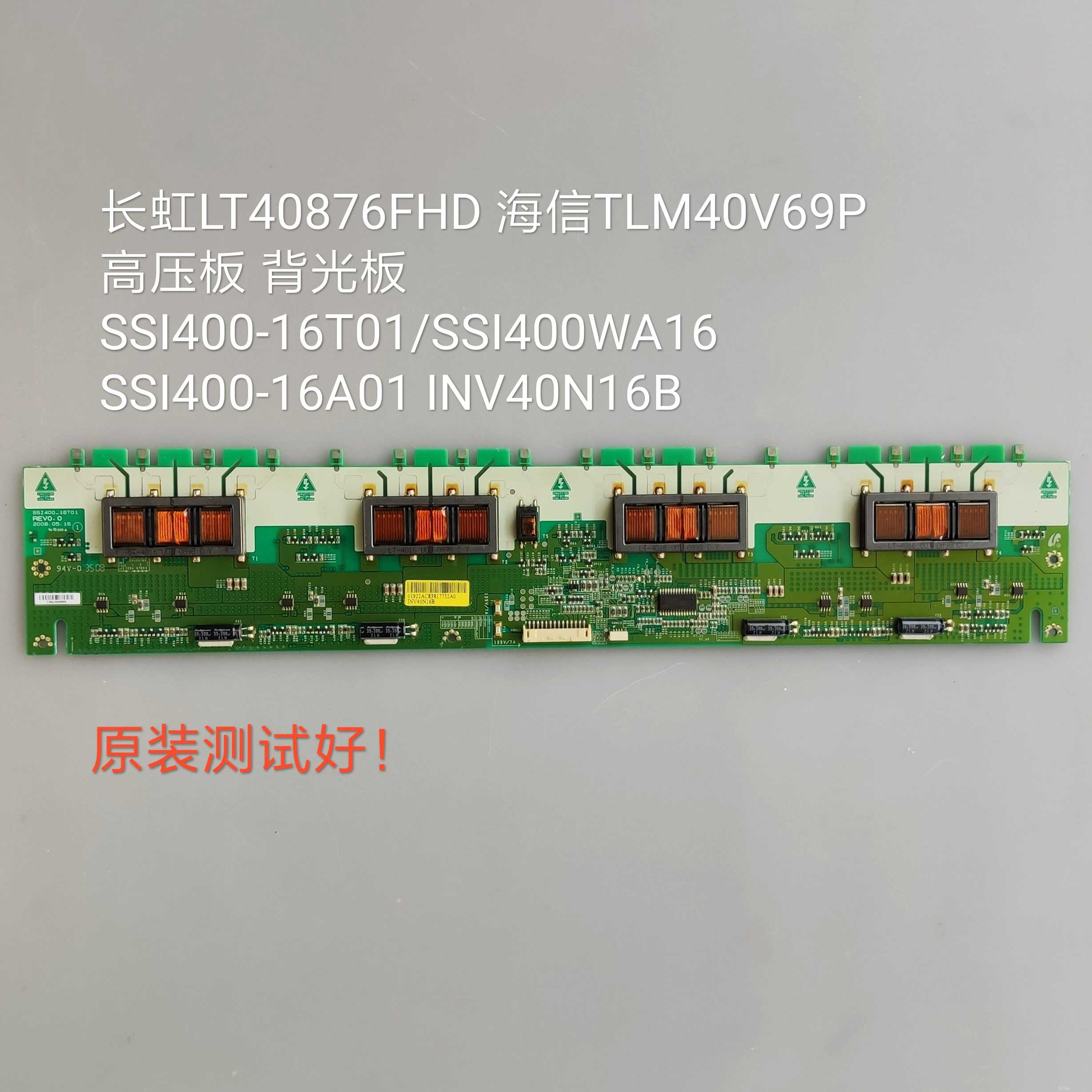海信TLM40V69P高压板SSI400-16T01/SSI400WA16/16A01 INV40N16B