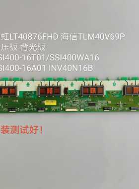 海信TLM40V69P高压板SSI400-16T01/SSI400WA16/16A01 INV40N16B