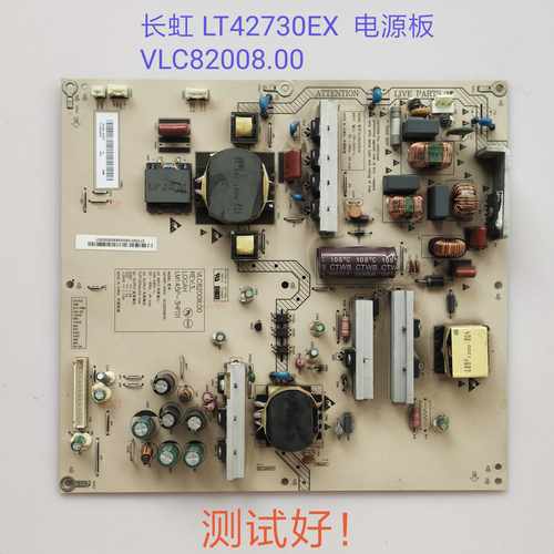 长虹 LT42730EX 电源板 VLC82008.00 LM145P-3HF01