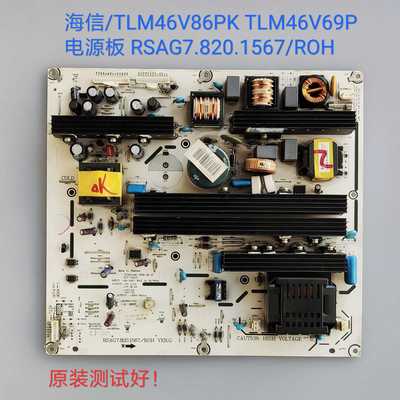 海信/TLM46V86PK TLM46V69P 电源板 RSAG7.820.1567/ROH