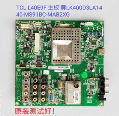 TCL L40E9F 主板 40-MS91BC-MAB2XG  屏LK400D3LA14 屏线