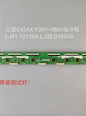 长虹 3D42A3700ID 3D43A5000i 缓冲板 LJ41-10138A LJ92-01853A