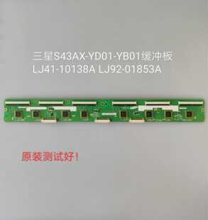 长虹 3D42A3700ID 3D43A5000i 缓冲板 LJ41-10138A LJ92-01853A