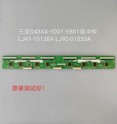 长虹 3D42A3700ID 3D43A5000i 缓冲板 LJ41-10138A LJ92-01853A