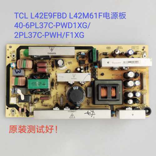 40-6PL37C-PWD1XG/2PL37C-PWH/F1XG TCL L42M61F L42E9FBD 电源板
