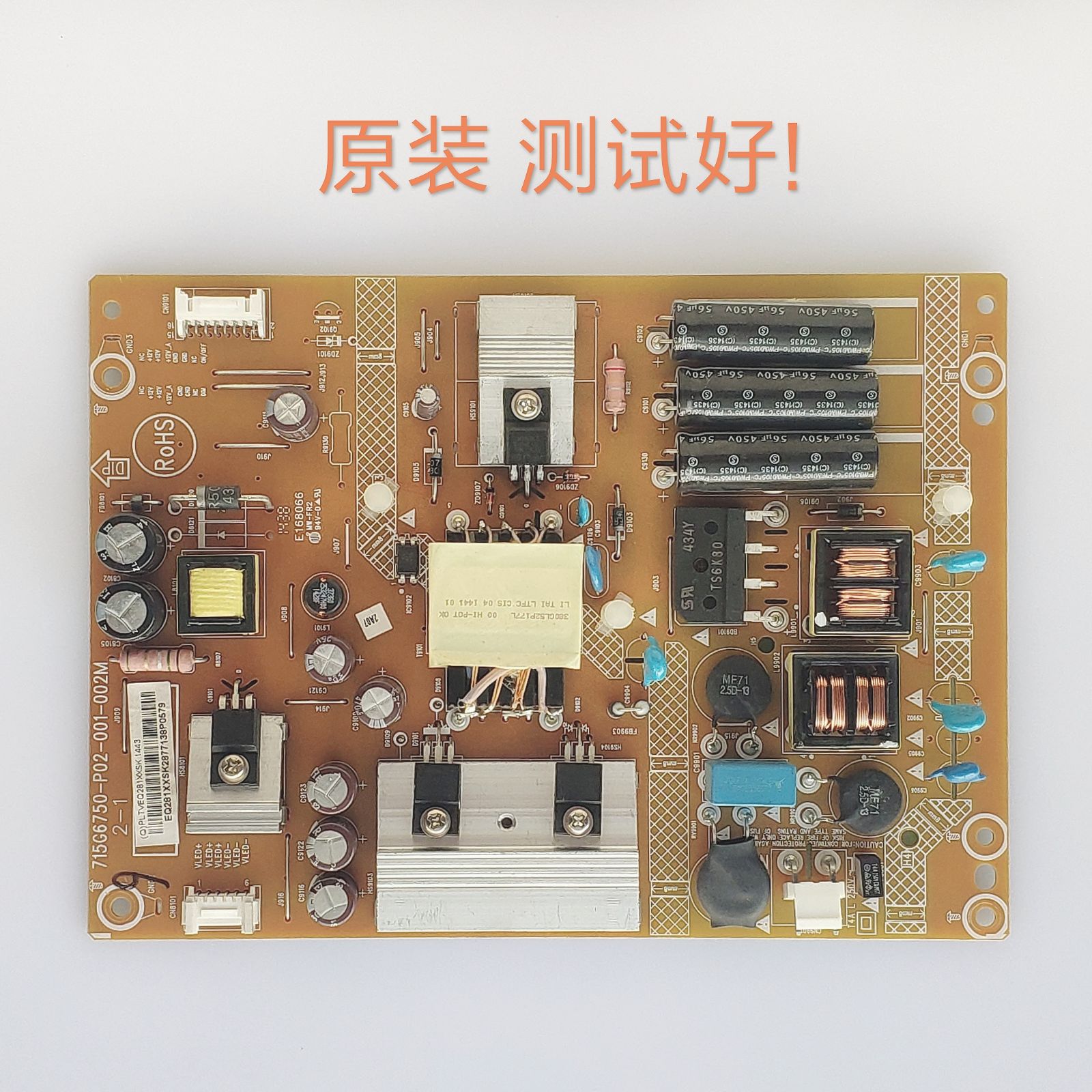 创维 42E200E 电源板 715G6750-P02-001-002M 测试好