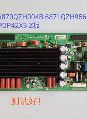 LG 42PC1R PDP42X3 Z板 6870QZH004B 6871QZH956A 海信TPW4239