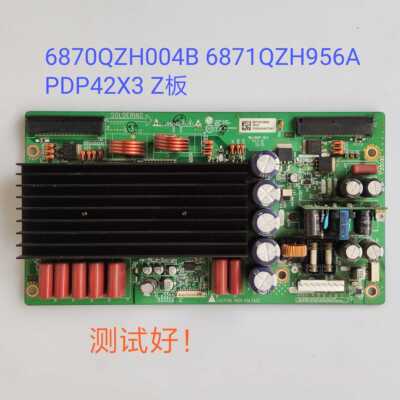 LG 42PC1R PDP42X3 Z板 6870QZH004B 6871QZH956A 海信TPW4239