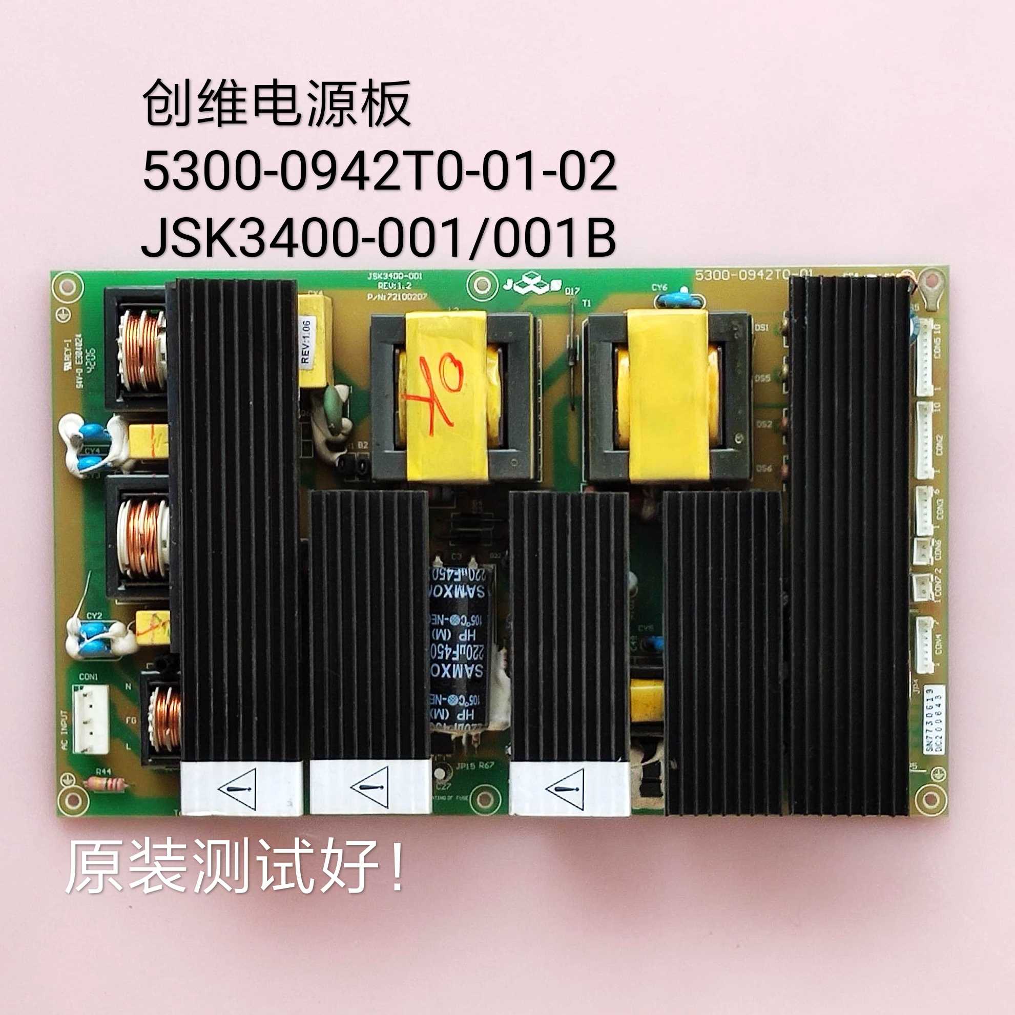 创维 42L88IW 16SW 98SW 电源板 5300-0942T0-01-02 JSK3400
