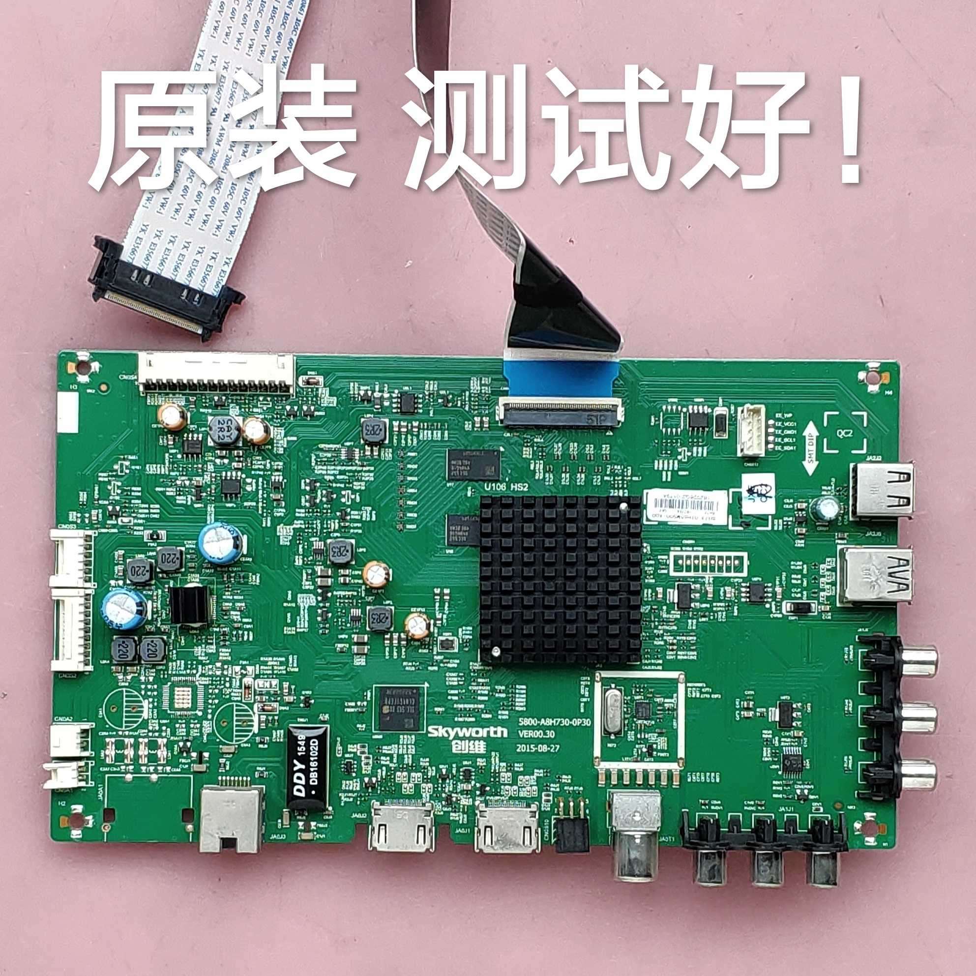 创维 55M5 55M6 55E5 主板 5800-A8H730-0P30 屏RDL550WY