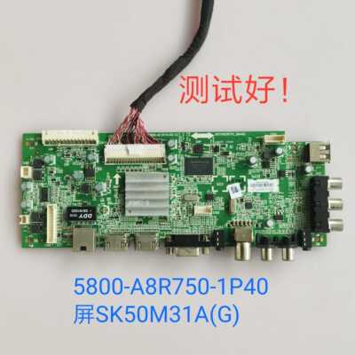 创维 50E5ERS 50E200E 主板 5800-A8R750-1P40 屏SK50M31A(G)