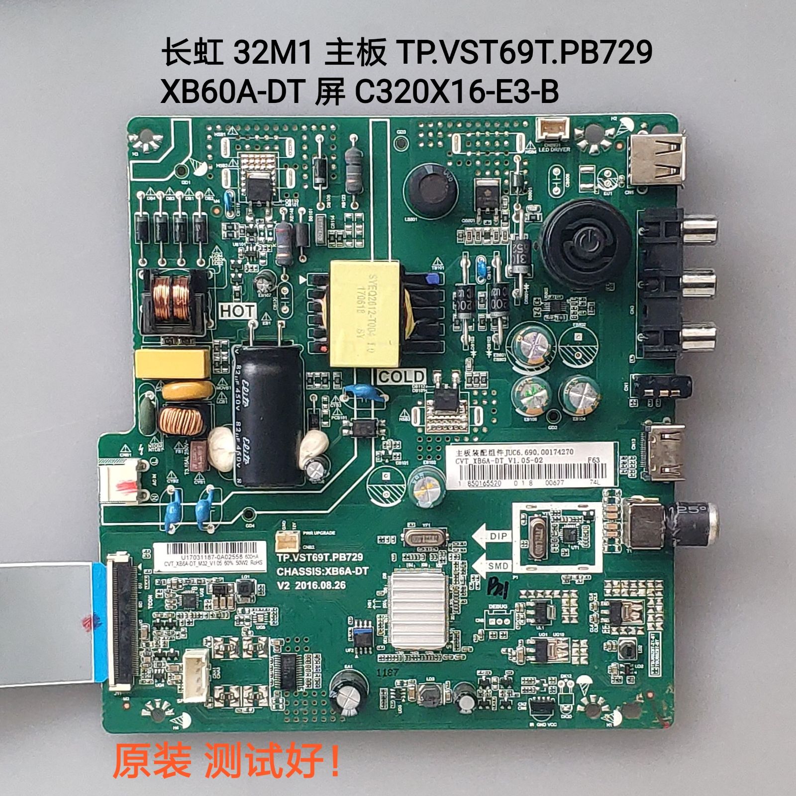 长虹 32M1 主板 TP.VST69T.PB729 XB60A-DT 屏C320X16-E3-B N81