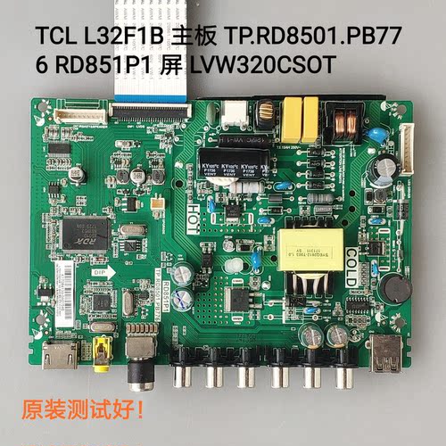 TCL L32F1B 主板 TP.RD8501.PB776 RD851P1 屏 LVW320CSOT