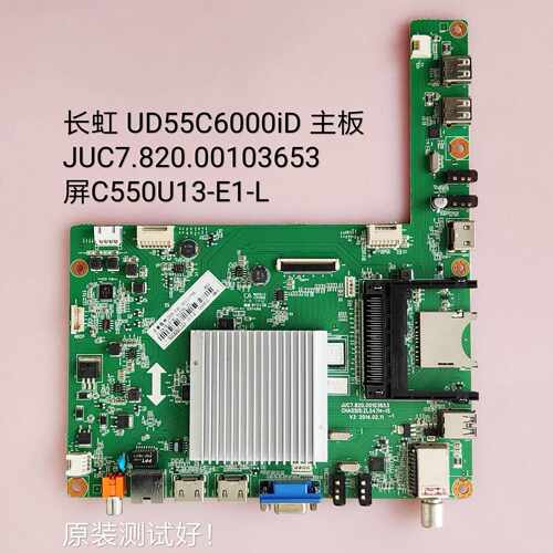 长虹 UD55C6000iD 主板JUC7.820.00103653 屏C550U13-E1-L 屏线