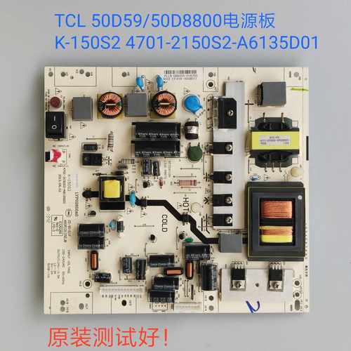 TCL LE50D59/50D8800电源板 K-150S2 4701-2150S2-A6135D01 42D59