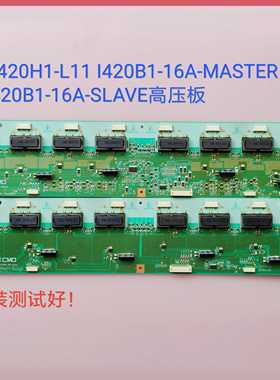 海尔 LU42R1高压板 I420B1-16A-MASTER I420B1-16A-SLAVE