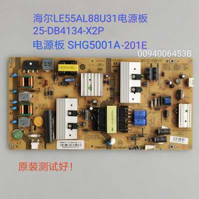 海尔LE55AL88U31电源板0094006453B 25-DB4134-X2P SHG5501A-201E