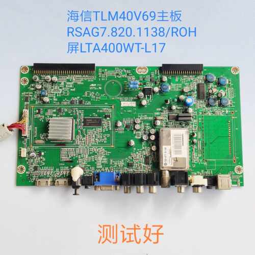 海信 TLM40V69 主板 RSAG7.820.1138/ROH 屏LTA400WT-L17