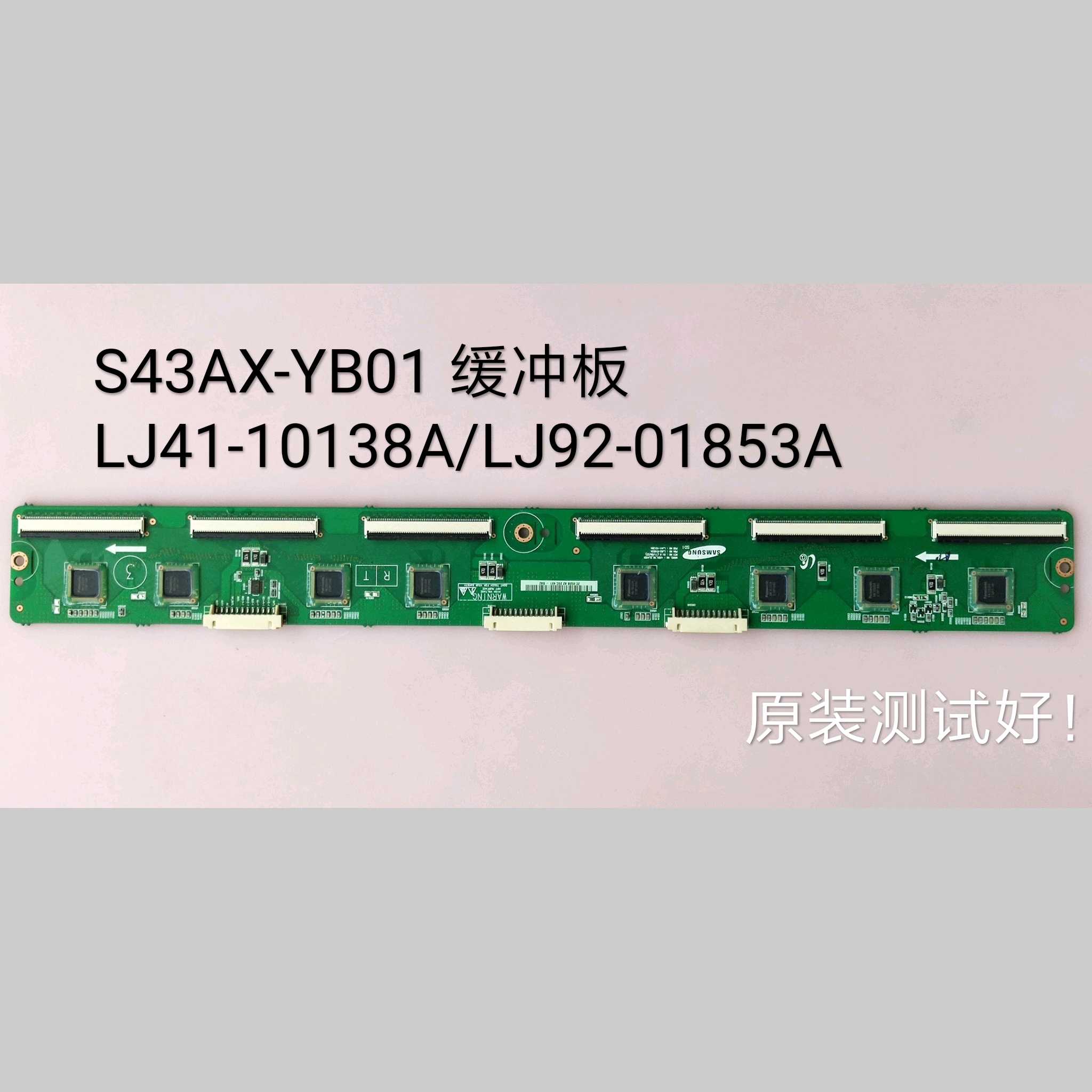 三星 PS43E450A1R 缓冲板 LJ41-10138A/LJ92-01853A 屏S43AX-YB01