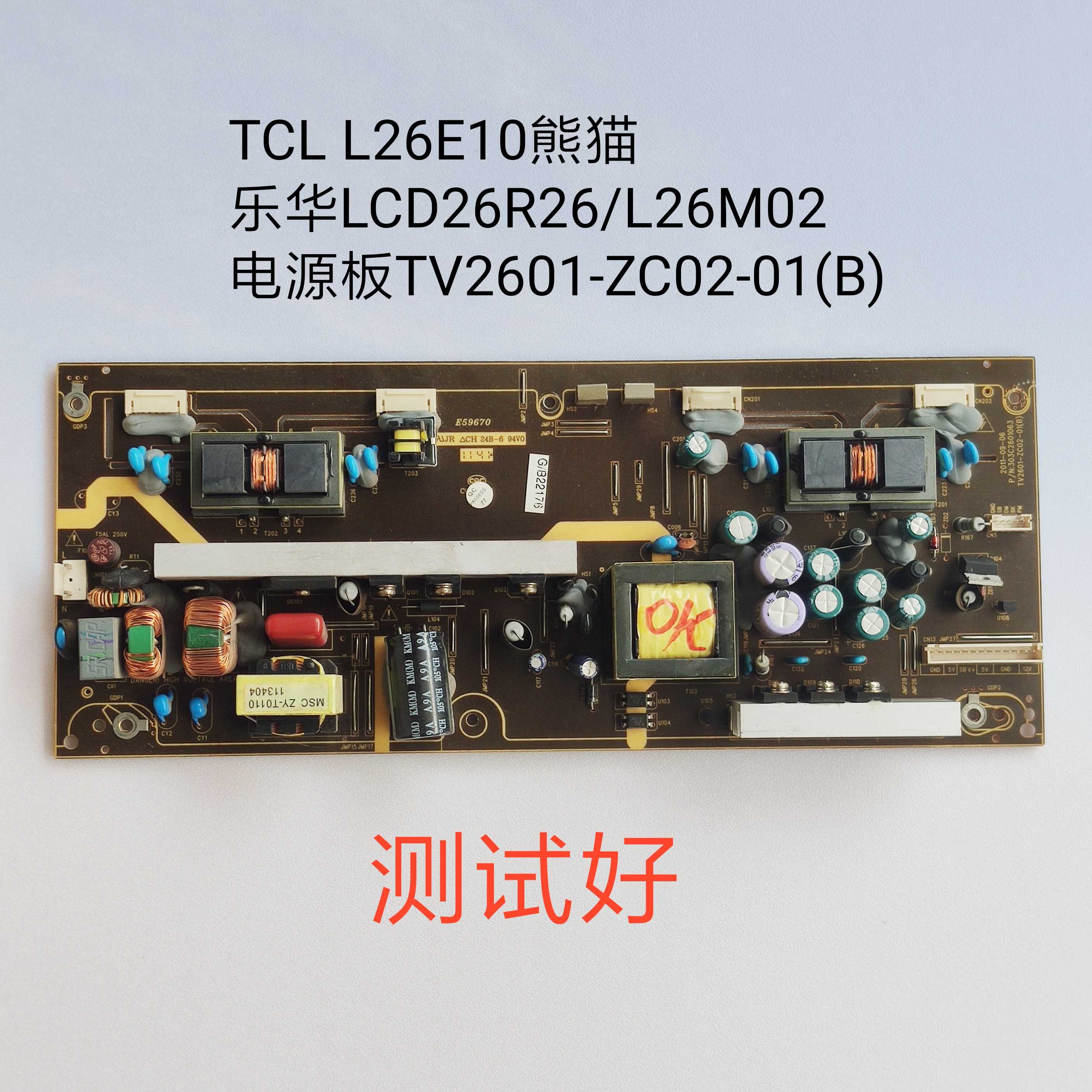 乐华 LCD26R26/熊猫L26M02 TCL L26E10 电源板 TV2601-ZC02-01(B)