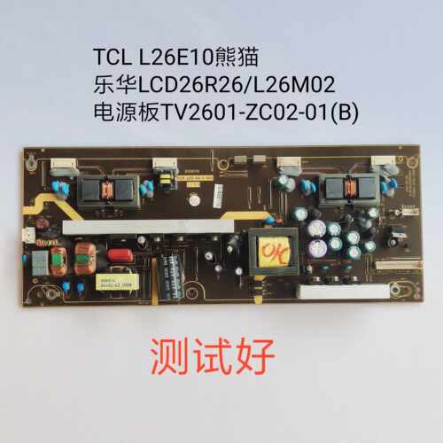 乐华 LCD26R26/熊猫L26M02 TCL L26E10 电源板 TV2601-ZC02-01(B)