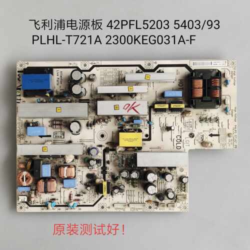 利浦电源板 42PFL5203 42PFL5403/93 PLHL-T721A 2300KEG031A-F