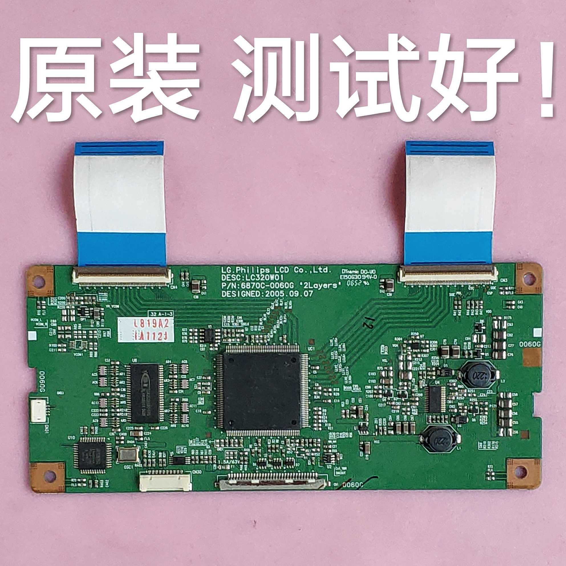 长虹 LT3212 LT3288  逻辑板 6870C-0060G LC370WX1/LC320W01