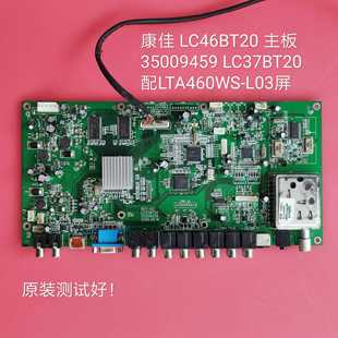 LC46BT20 配LTA460WS 主板 LC37BT20 L03屏 35009459 康佳