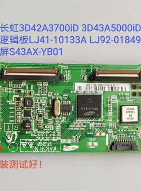 长虹3D42A3700iD 3D43A5000 逻辑板LJ41-10133A 01849A 43AX-YB01