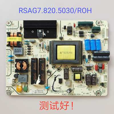 海信 LED42A300 42H130 电源板RSAG7.820.5030/ROH
